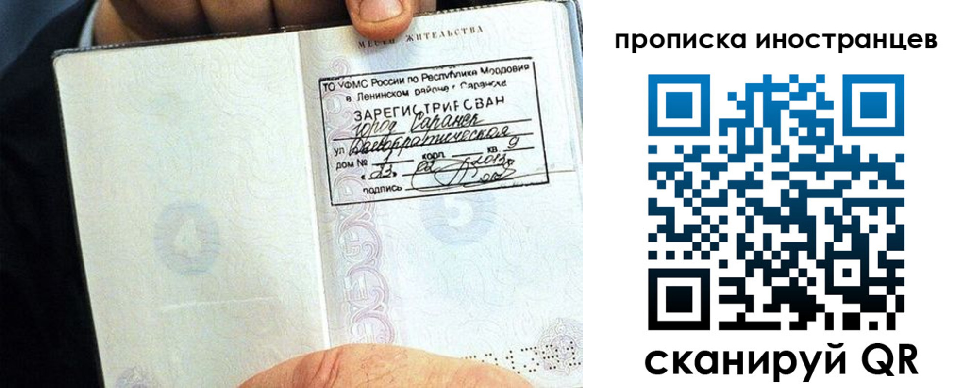 прописка для школы в Сорске