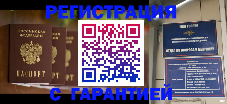 прописка для работы в Сорске