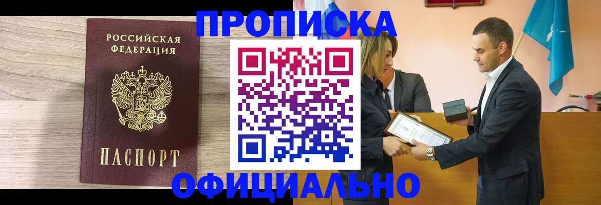 прописка для школы в Сорске